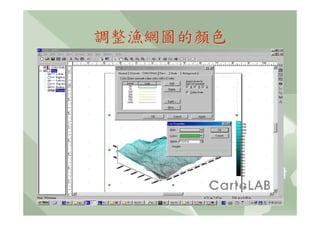 調整漁網圖的顏色
 