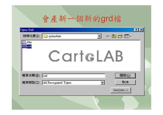 會產新一個新的grd檔
 
