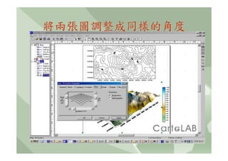 將兩張圖調整成同樣的角度
 