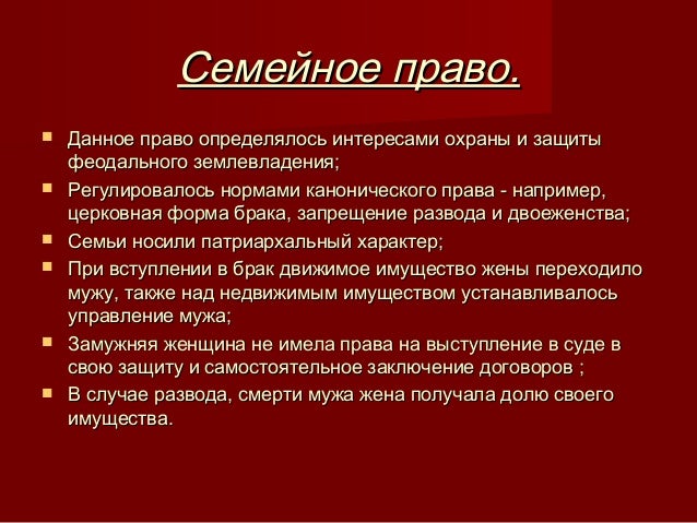 Семейное право средневековой англии