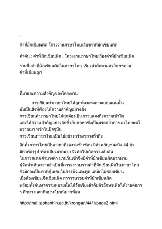 .



                      ,




                                                      44




http://thai.taphanhin.ac.th/krongan/44/1/page2.html
 