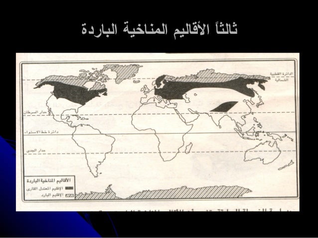 الأقاليم المناخية