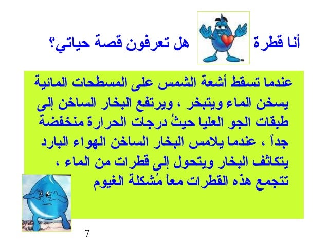 الماء سر الحياة