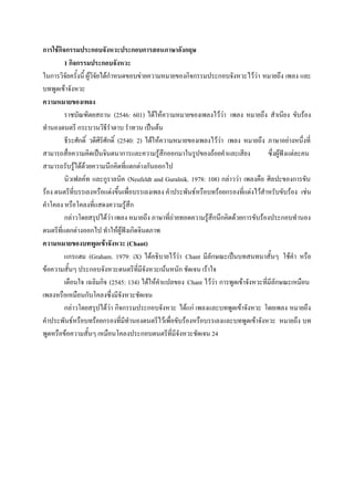 บทความการใช้กิจกรรมประกอบจังหวะประกอบการสอนภาษาอังกฤษ | Pdf