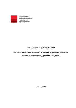 Методика Проведения Оценочных Испытаний И Нормы На Показатели.