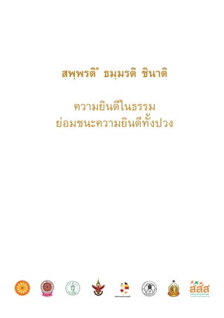 บทสวดมนต์ข้ามปี