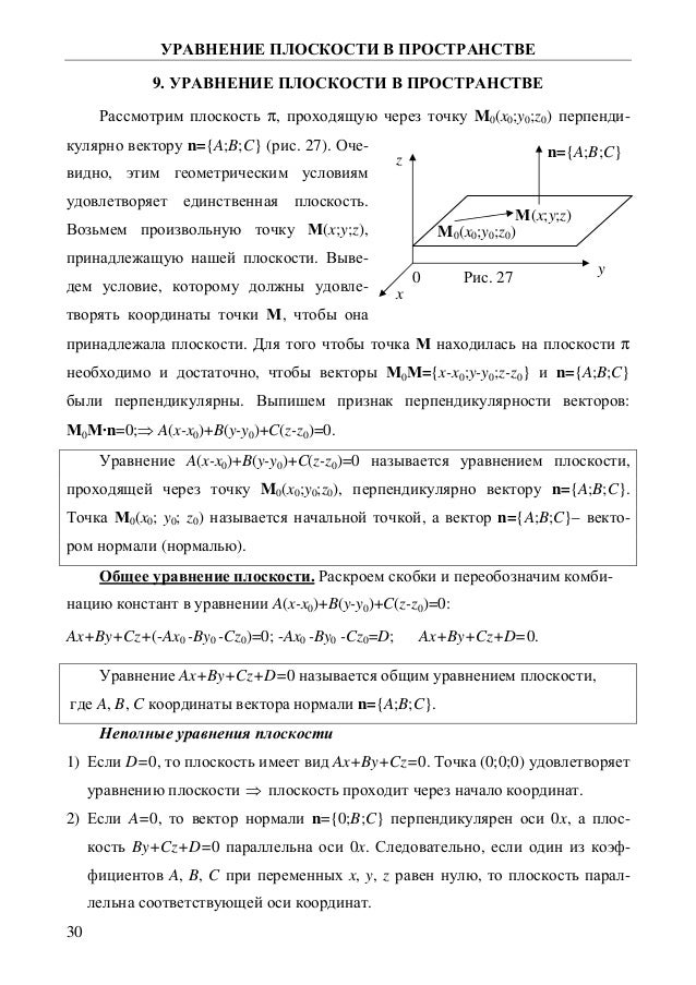 Даны Координаты Вершин Пирамиды Abcd Найти Уравнение Плоскости Abc ...