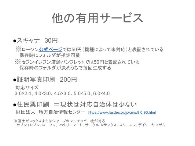 コンビニマルチコピー機の活用
