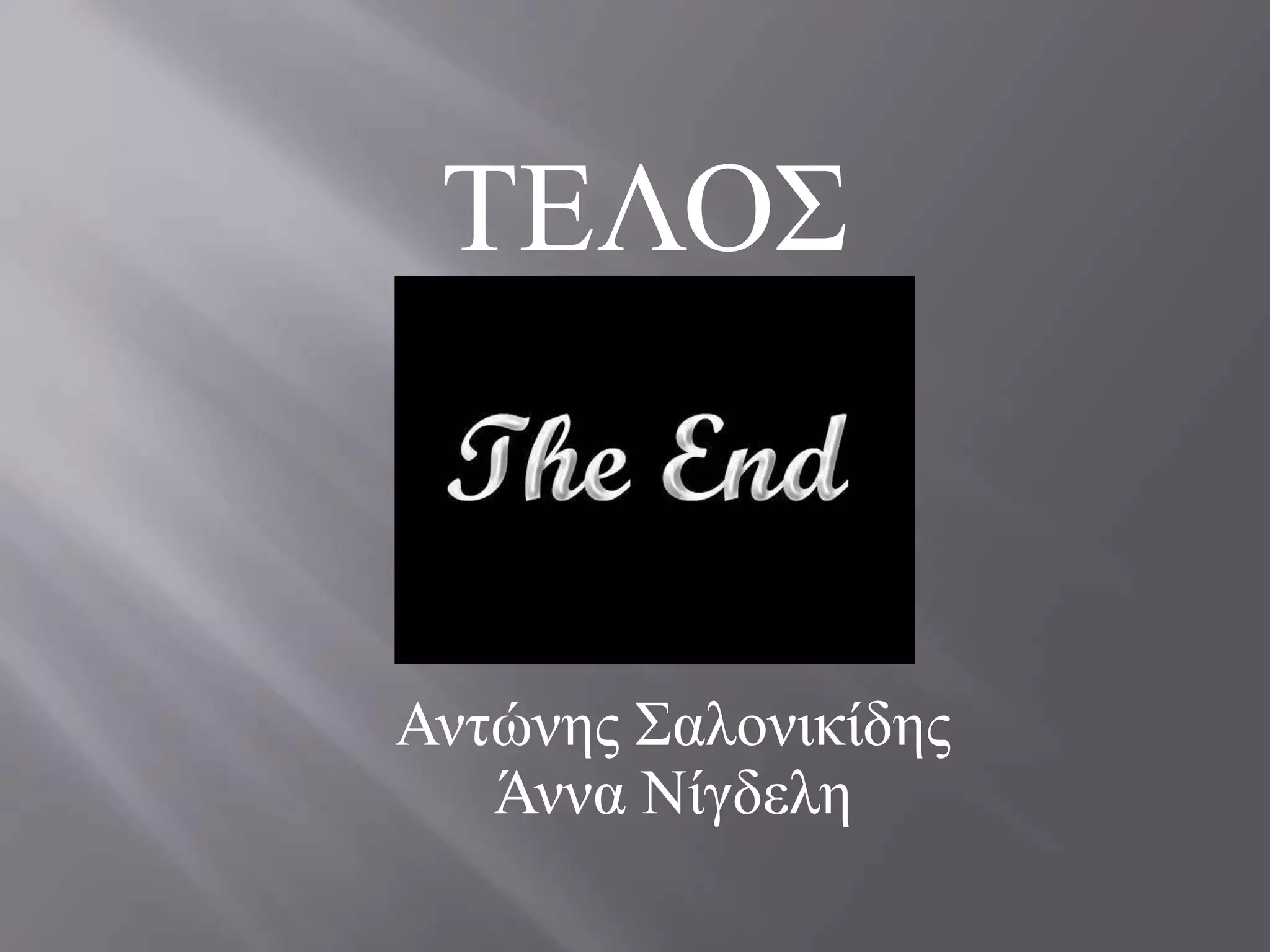 ΣΕΛΟ΢


Αληώλεο ΢αινληθίδεο
   Άλλα Νίγδειε
 