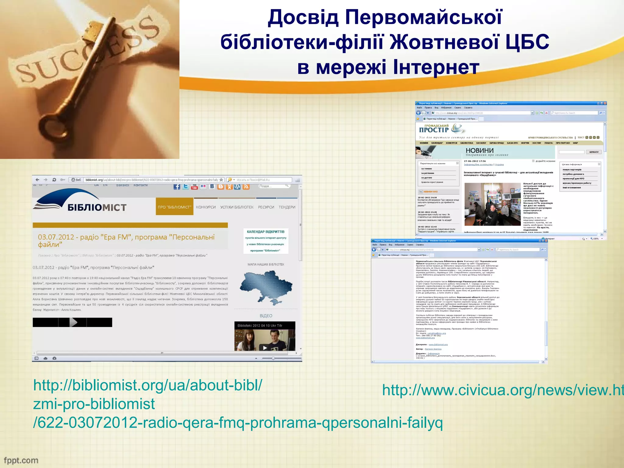 Досвід Первомайської
                         бібліотеки-філії Жовтневої ЦБС
                                в мережі Інтернет




http://bibliomist.org/ua/about-bibl/         http://www.civicua.org/news/view.ht
zmi-pro-bibliomist
/622-03072012-radio-qera-fmq-prohrama-qpersonalni-failyq
 