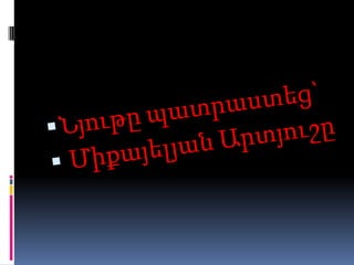 միջազգային մարդասիրական իրավունք