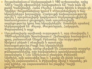    Ցուցահանդեսում ներկայացված է 160 աշխատանք, որից
    120-ը Դալիի օֆորտների հավաքածուն են: Կան նաև մի
    քանի Կանդինսկի, Հանս Բելմեր, Լեոնոր Ֆինին և Ջորջո դե
    Կիրիկո: Ցուցահանդեսը կրում է «Սյուրռեալիզմը և հայ
    նկարիչները» խորագիրը. մշակույթի նախարարությունը
    որոշել է սյուրռեալիզմի կարկառուն ներկայացուցիչների
    համատեքստում ցուցադրել նաև սյուրռեալիզմի
    ազդեցությունը կրող հայ նկարիչներին: Առանձին սրահով
    ներկայացված են Քոչար, Թութունջյան, Հակոբյան,
    Փարաջանով և այլք:
   Սյուրռեալիզմը արվեստի ուղղություն է, որը ձևավորվել է
    1920-ականներին Ֆրանսիայում: Հիմնադիրը համարվում է
    գրող, բանաստեղծ Անդրե Բրետոնը: Այս ուղղության
    հիմքում ընկած է ռեալիզմի և աբսուրդի
    համադրությունը:Բացի հայ նկարիչների
    աշխատանքներից, որոնք բերված են Հայաստանի տարբեր
    թանգարաններից, ողջ հավաքածուն պատկերասրահին
    տրամադրել է Լոս Անջելեսում բնակվող Քրիստին
    Արժիլեն, որի ամուսինը հայ է: Նրանք մի քանի անգամ
    եղել են Հայաստանում, և Քրիստինը միտք է հայտնել, թե
    լավ կլիներ, որ Հայաստանում ևս բացվեր Դալիի
    ցուցահանդես:
 