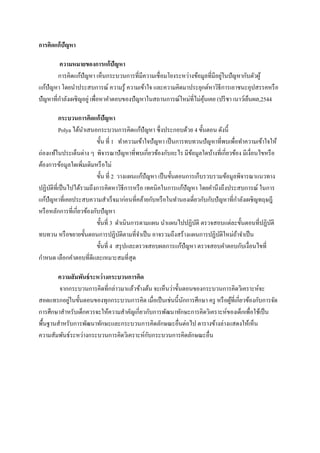 การคิดแก้ ปัญหา

         ความหมายของการแก้ปัญหา
                                                                         ...