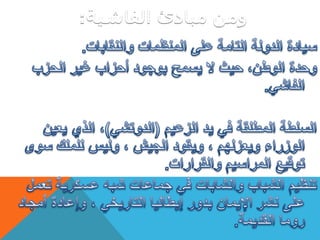 ألديكتاتوريات الحديثة