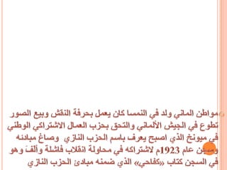 ألديكتاتوريات الحديثة