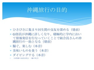 沖縄旅行への誘い