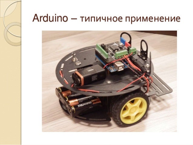 СОЗДАЙ РОБОТА С НУЛЯ