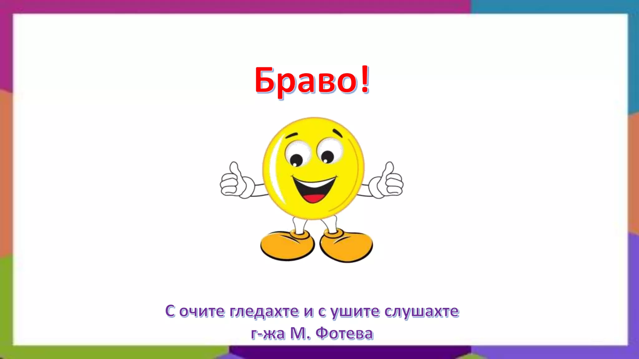 човешкото тяло