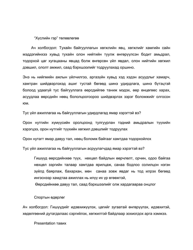 дадлагын тайлан | PDF
