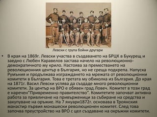 васил левски | PPT