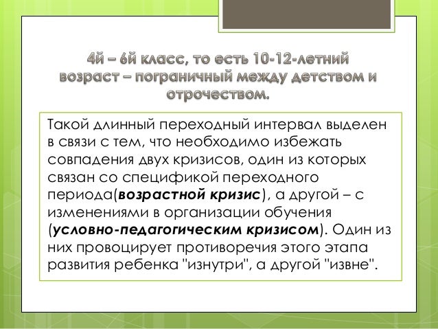 Эльконин Д.Б. Возрастные И Индивидуальные Особенности Младших Подростков