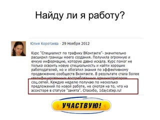 Найду ли я работу?
 