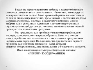 меню для ребенка в 6 месяцев | PPT