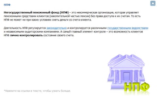 НПФ