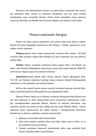 ундрал бд | PDF