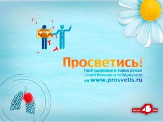 презентация по ТБ