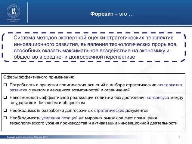 Форсайт система управления проектами ур Форсайт система управления проектами ур