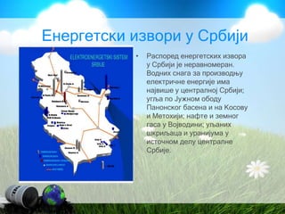 енергетски извори | PPT
