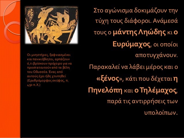 Στο αγώνισμα δοκιμάζουν την τύχη τους διάφοροι. Ανάμεσά τ...