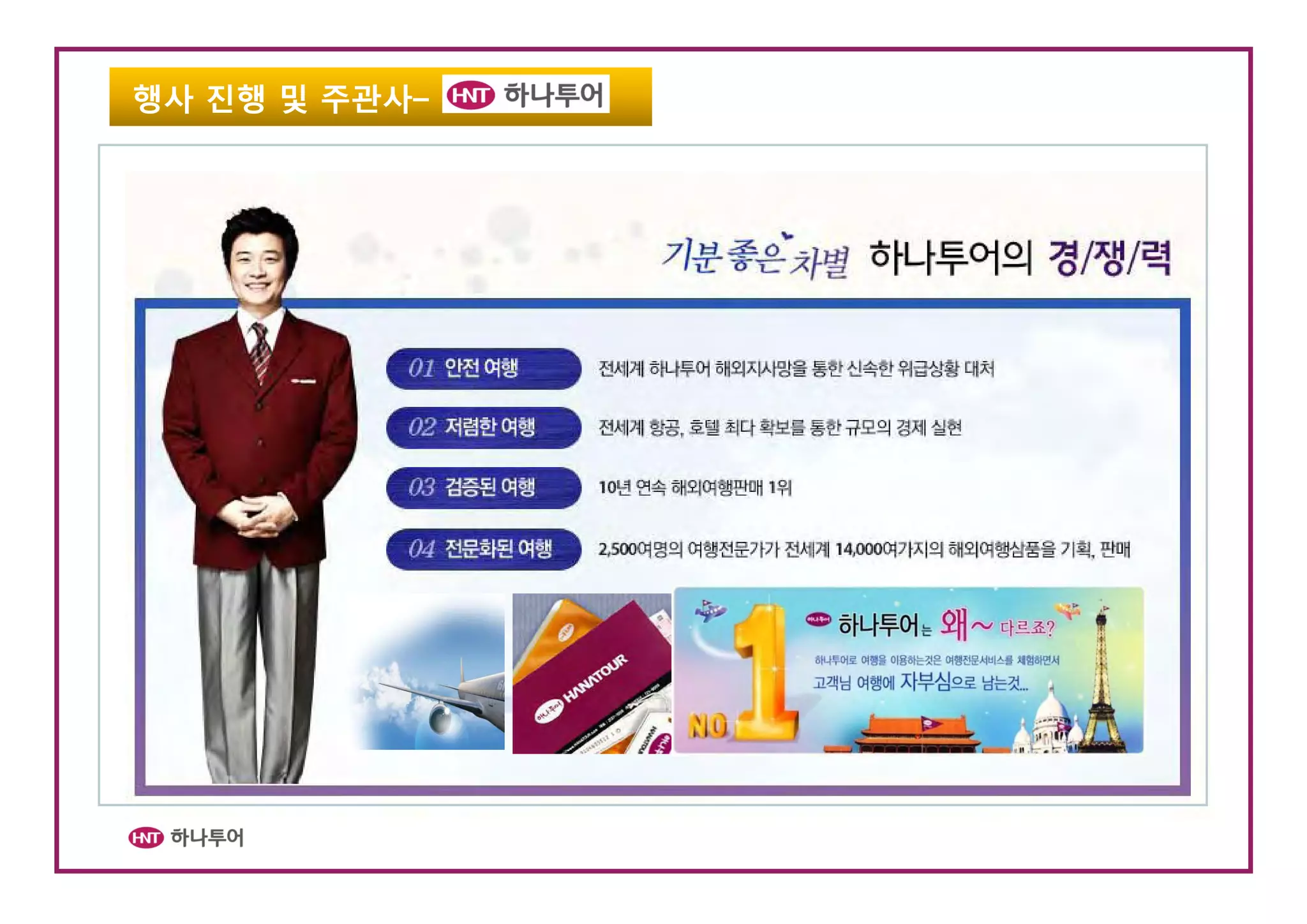 행사 진행 및 주관사–
 