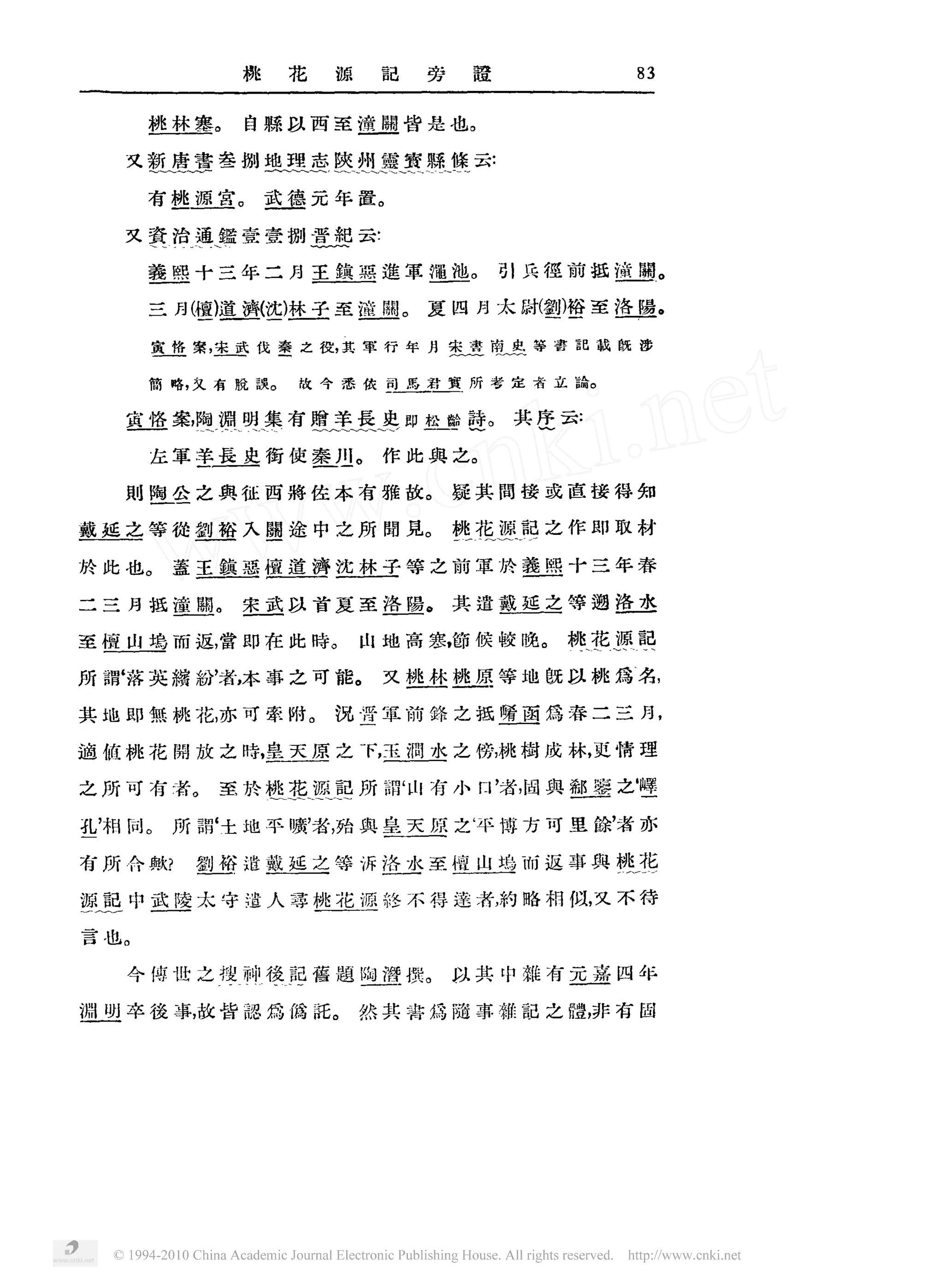 桃               花            源           能       旁        蹬
                                                                                                  瞪
                               。                                                                  。

          塑 主塞
           封                            自蚝 以 西 至 童 告 是 也
                                                  塑
                                                    声
              产

     又    堑 直鬓 叁 捌 丝 鲤 鱼 些望 芳 赞篮 云
                          丝霎
                                    。                                        。

              匾宣
          有 逃返 ‘                                述遭 元 年 置
     又 查治通锰壹壹捌 晋祀 云
                                                                                                  。
              ,

                                                                 一                                                                              。

          羲些 十 三 年 二                                    月       王 丛主墓逸 罩 鱼丝                                   引 兵攫前抵                到
                                                                                                                                    塑鲤
                                                                                     。                                                          。

          三 月 擅 道 鳖 垫鱼 至 童矍
                 少 选                                                                     夏 四          月   太 尉 刽 资 至 鱼鳗
                                                                                                              、
          宣渔 案 主 毖 伐 奎                                  之 役 其 军 行 年 月                        主遭 道 史                   等 害 豁 载 既 涉
                           ,                                         ,




                                                。                                                                               。
          筒 略 又 有 脱 汲                                   故 今 悉 依 旦遨止登里 所 考 定 者 立 箫
                  ,




                                    、
                                                                                                      。

      鱼 坚 案 噢 遐 塑隽 有 遭兰垦 里 即 鱼墨 趁                                                                                 其 庄云
                      ,




                                                                         。                        。

          左 军 鉴鱼 坐 街 使                                          羹 旦
                                                                 理               作此舆之
                                                                                         。
          陶 公 之舆征西将佐本有雅故                                                                         疑其简接或直接得知
                                                                                                 桃花 源言 之作即 取材
                                                                                                      己
                                                                                         。

戴延之等徙到裕人 朋途 中之所 背兑
          。

价此也               蓄 王 缤 要檀 道 滴沈 林子 等 之 前罩 朴                                                                           羲丝 十 三 年 春
                                                                                                                       里
                               。                                                         。                             从

二 三 月 抵 重塑
        童                               叁达 以 首 夏 至 立 」
                                                   查堡                                            其 遣 夔 丝 之 等 翘 缝土
     一                                                           。                                                     。

至 逗 匹追 而 返 常 即 在 此 峙                                                     山 地 高 寒 饰候 蛟 晚
                               ,                                                             ,

                                                                                                                           桃爹 退 靛
                                                                                                                                        、

     ‘                                                                   。                                                                      ,

所 谓 落英按粉者本事之可能                                                                       逃些 逃些 等 地                             既以桃焉名
                                    ,
                                                                                 又
                               ,

                                                                                         复
                                                            。

其地 即然桃花亦可 牵附                                                                        ‘
                                                                     沉 查 军 前 锋 之 抵 些鱼 焉 春 二 三                                               月
                               ,                                                                                                                ,


                                                                                   查
                          放之 晴                                           下 玉卫 业 之 傍 桃 榭 成 林 更 情 理
                                                                             ,                                              ,


                                                皇二 戛 之
                                                                                                          ,

渔植桃花
                                            ,

                                                                             鳖
                      。                                                              ‘                    ’
之所可 有者                             至 价 逃 韭巫遗 所 稍 山 有 小                                                日       者 固 典 鱼 奎之 些
                                                                                                                  ,

                                            亘                                                                        经
          。                    ‘                                                                  ‘

孔 相 同             所 韶 土地平啧老殆典皇天 原 之平博方可 里除者亦
 ,                                                          ,    ,                                                                  ,




有所 合鳅,                    星迸 造 戴 延 之 等 诉 立业 至 懊 山 坞 而 返 事 舆 剑里
                                         叁                   垦笙
                                                                                                          ,

源豁 中武陵太守 造人鼻桃花源修 不得连者的略相 似 又 不待
                                                                                                                             ,




     。
言也
                                                                                         。
         今 傅 世 之 理 剥】 郧 瞥 题 丝 亘 撰
                     像      丛赞                                                                   以 其 中 推 有 远速 四 年
                                                                 。

壁塑 卒 俊 事 故 皆 韶 后 储 耗
                      ,

                                                                         然其 害妈随事锥韶 之艘 非有 固
                                                                                                                            ,
 