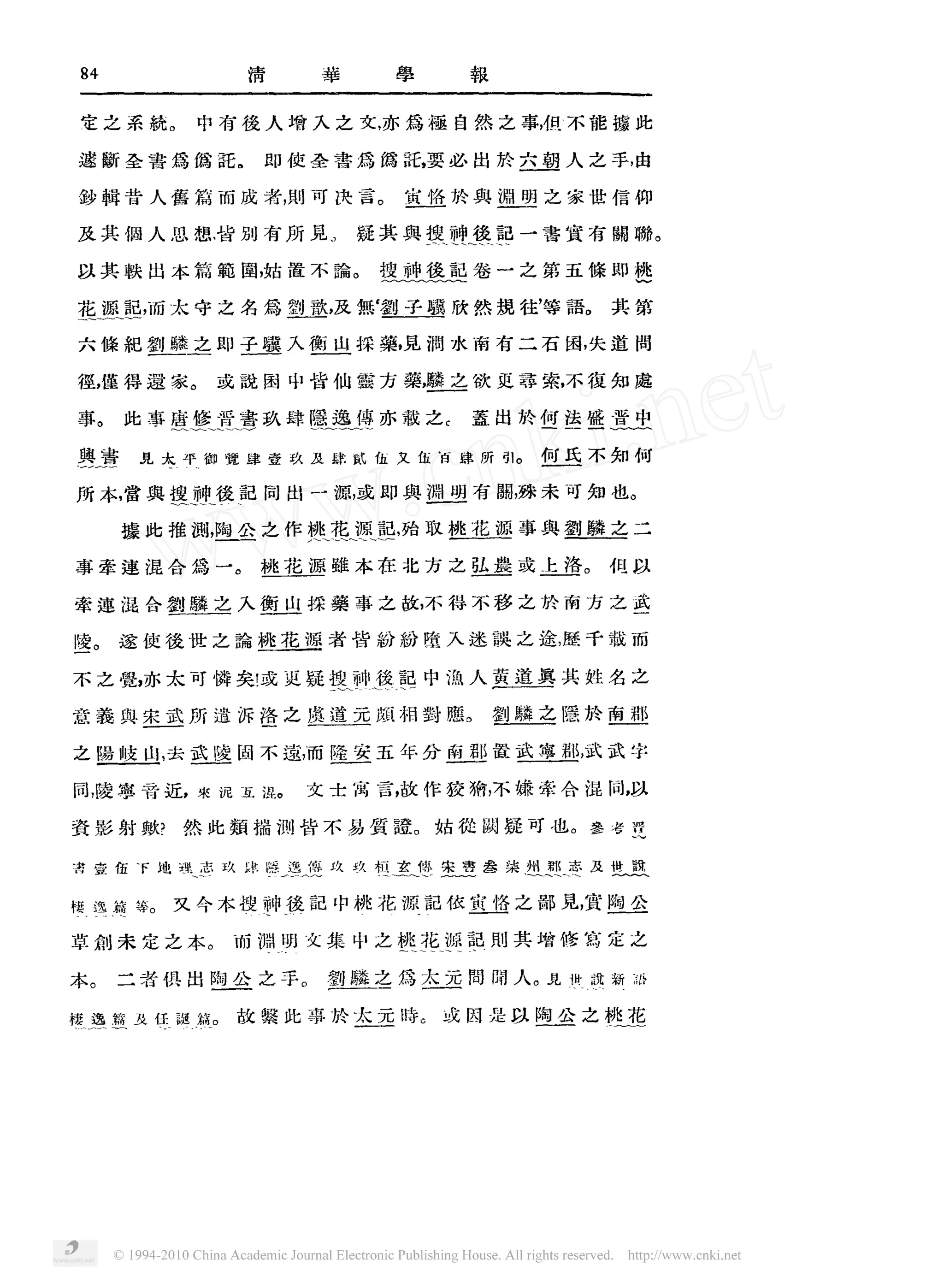 清                  举                     季                            报

                                。                                                              ,

定之 系 毓                                      中 有 筱 人 增 人 之 文 亦 焉 拯 自然 之 事 但 不 能 墟 此
                                                                                                                                                 ,




                                                      。

                                                               即 使 蚕 害 焉 岭 耗 要 必 出 朴 立塑 人 之 手 由
                                                                                                               ,                                                                         ,

建断全害焉佣托
                                                                                               。

妙辑昔 人售篇而成 者                                                                  可 决 言                                                                               家世 信仰
                                                                    ,

                                                                                                           主鱼 朴 舆 鳖塑 之
                                                 、                            、
                                                                                  ,                                                                                                              。

及其侗人 思想一别 有所兑                                                                             疑 其 舆 丝神 秘一 鲁 育 有 阂 珊
                                                                                                  鱼
                                                                                      。

以其轶 出本篇簌 圃姑 置不湍                                                                                雀卫堑 矍 卷                                  一 之 第五倏 即
                                                           ,

                                                                                               里 鱼                                                                                           逃
                                                                                           ‘                                                                                 。

韭丝 多 而 太 守                                                              剑止 及 然 匙圣 丛 欣 然 规 往 等 斋
                                                                              ,

                                                     之名 焉                                                                                                                            其第
                                                                                                                                                 ,

                                                                         丛
                                        甲


六 倏 耙 矍丝 之 即 王丝 人 鱼 」 探 桑 晃 淌 水 南 有 二 石 困 失 道 尚
                                                                                                       ,                                                                 ,

       些            竺
                                        。

                                                                                                                       夔止叁欲
        ,

攫谨得遗家                                                或 税 困 中告仙 露方 葵                                                                     更寻索不夜知 虑
                                                                                                                   ,                                         ,




        。                                                                                                               ・

事               此 事             查竺 查宣 玖 肆 墅 要亦 载 之
                                           塑                                                                                    盖 出 岭 何 丛 丝 置史
                                                                          。
        …        见 大 ,                      御 咒 肆 壹 玖 及 肆 贰 伍 又 伍 百 肆 所 引
粤膺                                                                                                                                               包兰 不 知 何
                                                                                                                                                                                         。

所 本 赏 典 埋业磷 昆 同 出 一 源 或 即 舆 登 塑 有 朋 殊 未 可 知 也
            ,                                                                         ,                                                  ,

                             生
                                                                                           、
                                                                                                   ,                                一                                            切


                                                 鱼全 之 作 丝 葵退 起 殆                                                       取 逃韭 堰 事 舆 匙 鱼 之 二
                                             ,

            墟此推测                                                                                                                    夔
                                                      。                  ‘                                                                                               。
                                                                             二
事牵莲混合焉一                                                    逃业 堰 雅 本 在 北 方 之 型遗 或 止二备 但 以
牵 莲 混 合 塾 丝立 人 丝 红 探 葵 事 之 故 不 得 不 移 之 朴 南 方 之
                                                                                                               ,

                迎                                                                                                                                                                         透
        。

            遂 使 徒 世 之 湍 鲤业鲤 者 皆 粉 粉 堕 人 迷 谈 之 途 厥 千 载 而
                                                                                                                                                         ,

堕                        鱼
                                                                                                                                             三
不之登 亦太可 嶙矣或 更疑                                                                搜 蒯通 起 中 像 人 童 夏 真 其 姓 名                                                                                   之
                    ,




                                                                                                                                。

意 羲 典 叁‘ 所 遣 诉 些 之
        垂                                                                    鱼道远 颇 相 封                                  磨               剑丝鱼 隐 放 鱼卫丝
        坠 些卫生去 迎 鬓固 不 速 而 丝 盆 五 年 分 鱼逻卫 达皇逃 武 武
                            ,                                                                                                                                        ,

之                                      置                                                                                                                                                 字
                                                                         ,

                          呈
                                                                。

同 陵率 青 近                                    来 泥 互 汉
    ,                               ,

                                                                             文 士 离 言 故 作狡输不嫌牵合 混 同以
                                                                                                   ,                                ,                                                ,




                                                                                                           。                                                     。

查影射鳅                                然此频揣测替不 易鬓蹬                                                                        姑徙 阴疑可也                                               妾 考         逻
                一                                                                                          、                、                                                        、
                                                                                                                                                                                             、
                                                                         产
害 壹 伍                   「地                           玖 肆                      玖 玖          包 宜 些 生鱼 叁 柒 些 巡 庵 及 也 更
                                    姚麦                         曙丝 逛
                        。
捷 逸筛 等                          又 今 本 稗 砷丝 韶 中 桃 花 返 韶 依 立 」 之 鄙 兑 宵 塑 全
                                                                                                                                                                     ,

                                                           叁
                                            。

草           未定之本                                      而 渊       明 文 集 中 之 逃 旅掉 彭 别 其 增 修 京 定 之
    。                                                                    。                                                                   。

本           二者俱 出 鱼 之手                                                        星通 三 属 叁远 周 阴 人
                                                                               些 鑫之                                                                  见 ”
                                                                                                                                                       生式 新 玲
                   生
                                                                                                               。                                     一
世鱼 造 及 佳                            琶称 故                   梁 此 事铃                     叁远 特                              或 因 是 以 堕全 之                                             逃卫垒
 
