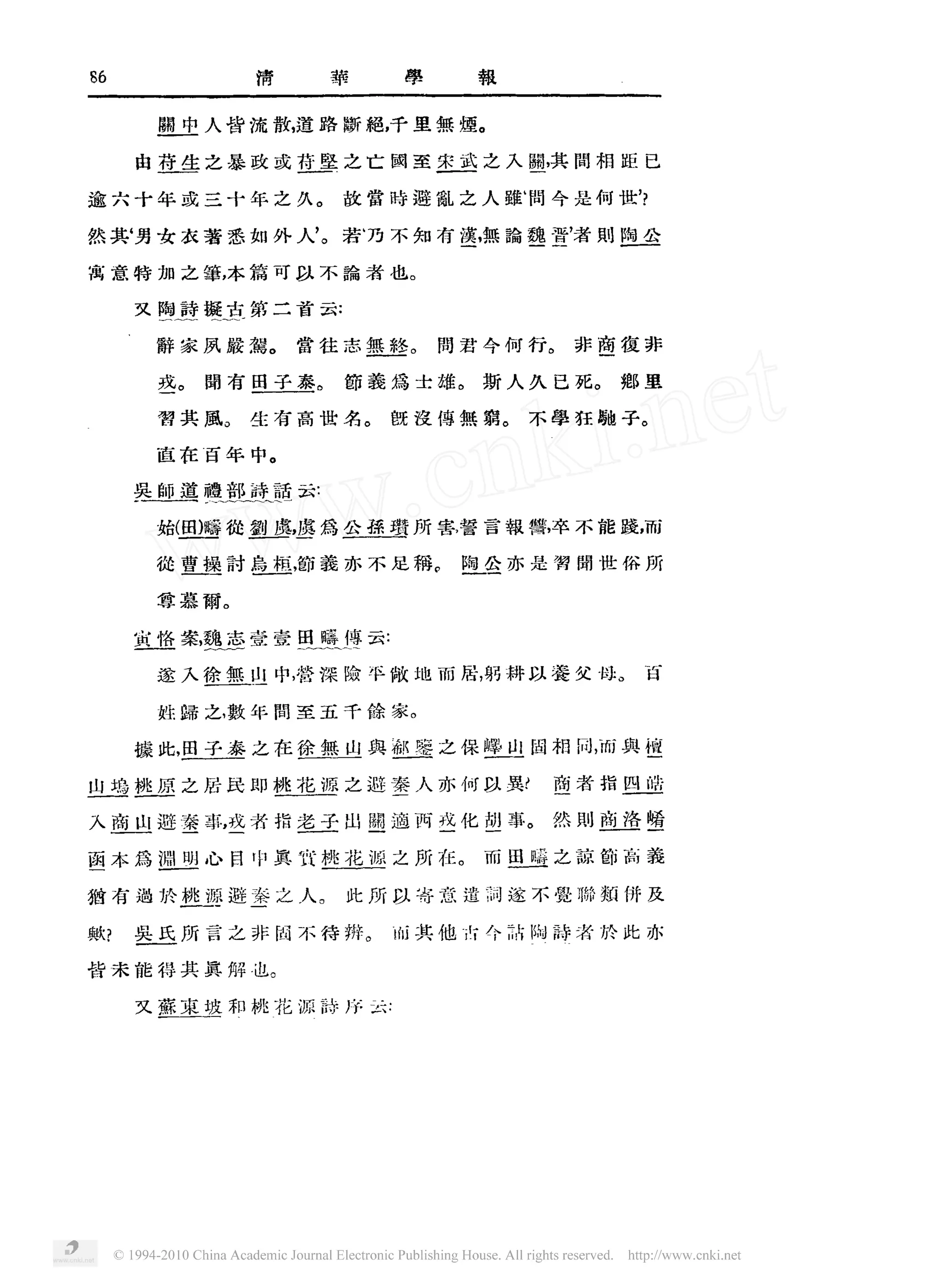 清                   苹           单                报
                                                                                   稚
                                                              ,                    。


             暨史 人 替 流 散 道 路 断 艳 千 里 然 埋
                                       ,




         由                                            之亡 固 至                                                              距 已
                                                                                                        ,


             鱼些 之 暴 政 或 宜里
                        董                                              主丛 之 入 矍 其 简 相
                                                。                                               ‘


逾六十年或三十年之久                                            故常晗避乱之人维 固今是何世》
                                                                                                                              ‘
     ‘                                          , 。       ‘

然其男女衣著悉如 外人                                           若 乃 不 知 有 矍然 渝 鲤 查 者
                                                                                   ,                         ,

                                                                                                                          塑全
                                                                   。

离 意特 加 之肇 本篇可以不 渝 者 也
                          ,




     又 陶爵凝古 第二首 云
                                   。                               。                                    。

             解家夙旅窝                             赏 往 志 玺途圣               周君 今何行                                    非       鱼夜 非
                 。                              。                              。                                     。

             塑           阴有       里 王崖                箭羲焉 士雄                               斯人久 已死                         榔里
                              。                           。                                 。                                     。

             曾其夙                  生有高世名                           既没傅然 亲                            不擎狂敬子
                                   。

             道 在 百年 中
     吴颇道橙部持韶云
                                                                           ,


             始 田 嚼捉到 虞 虞焉公孩 瑕所害誓 言报警卒 不能跤 而
                                       ,                                                                ,                         ,




                                  一        ,                           。

             徙 登 曼衬 皇 担 箭 羲 亦 不 足 根
                皿                                                              竺鱼 亦 是 弩
                                                                               塑                                 阴 世裕所
                          。

             尊慕雨

     寅 洛案魏志壹 壹 田 嗒傅云
                     ,




                                                                                                                          。

             莲 人徐 然 山 中管深 险 平 敞 地 而 居 躬 耕以 费 父 母                                                                                      百
                                       ,                                               ,




                                                                   。

             姓蹄之数年 固至五千除 家
                          ,




     嵘 此 旦鱼盛 之 在 途逮 卫生舆 违兰 之 保 些 旦 固 相 同 而 舆 擅
                                                                                                                     ,

                   鱼      聋     业
 一
些 些 逃匾 之 居 民 即 挫韭遴 之 避 奎 人 亦 何 以 显 砂 鱼 者 指                                                                                旦业
                                                                                                    。

                              盛 者 指 三 三全 塑 渔 西 盛 化 塑 事
                                    鱼 出                                                                     然 期 卫鱼
                          ,
人 鱼鱼 避 奎 事                                                                                                      五                     些
                                                                               。

函 本 焉 遐卫主 目 中 具 贫 逃逃丝
         心                                                        之 所 在                    而 旦崎 之 辣 箭 高 羲
                                                。

潜 有 遇 龄 逃亚 避 全 之 人                                    此 所 以寄意 造 祠 遂 不骨晰预 讲 及
                                                                               一

                                                          。

欺        邑生 所
          呈              言之 非 固不待辨                                而 其 他 片今 砧 陶 持 者 朴 此 亦
                                   。

皆 未能得共 具解也

         又 茹束 坡 和 桃 花 源 补 序 云
 