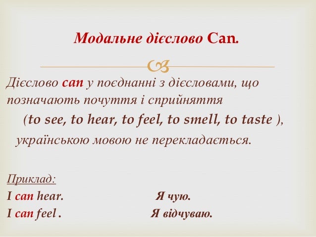 модальні дієслова