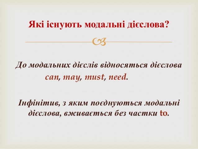 модальні дієслова
