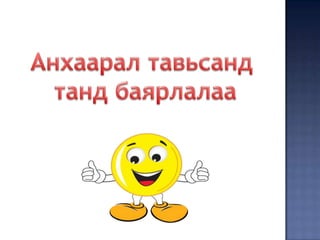 эрх зүйн хэм хэмжээ ба эрх зүйн харилцаа