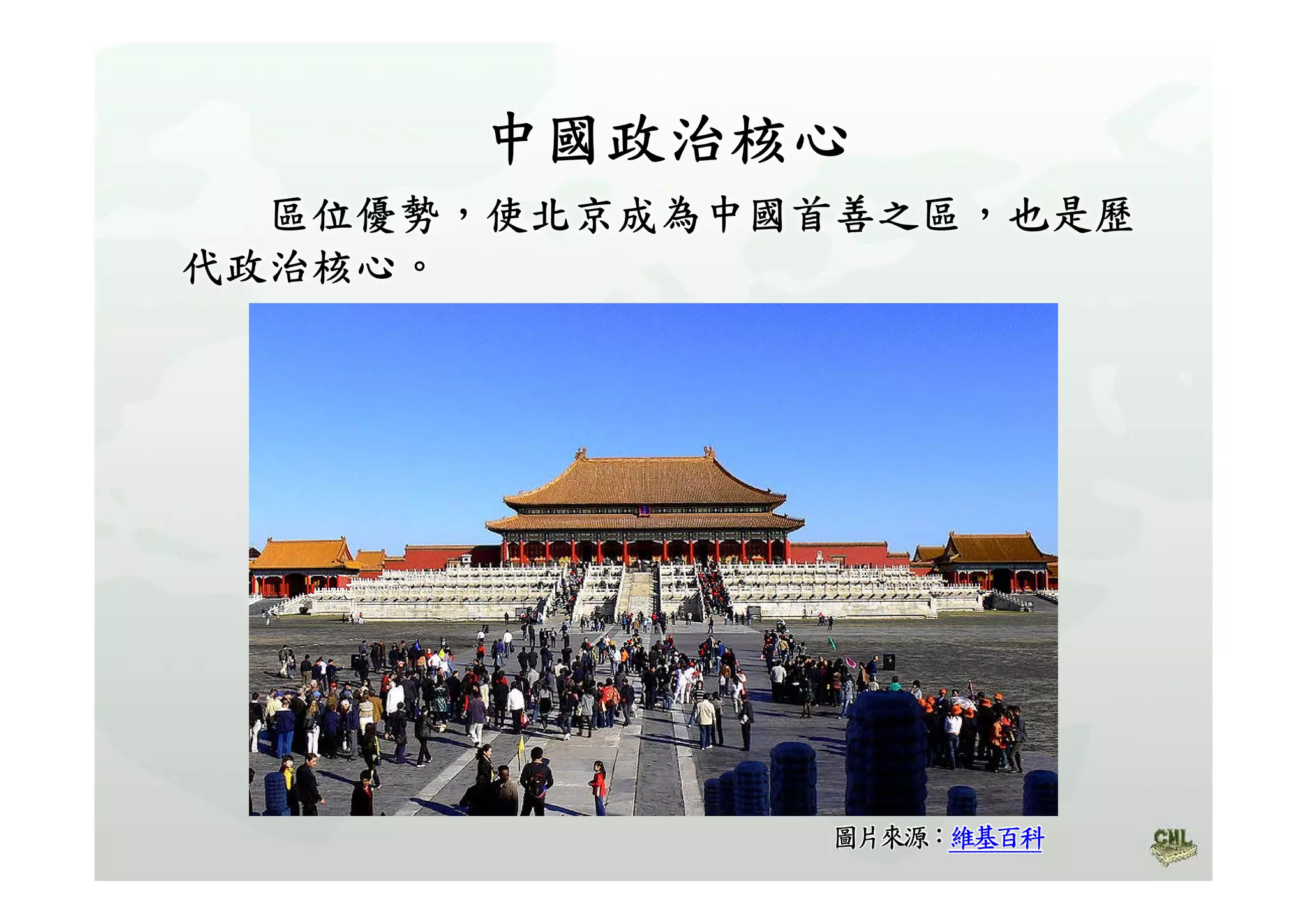 高中B4北京與上海