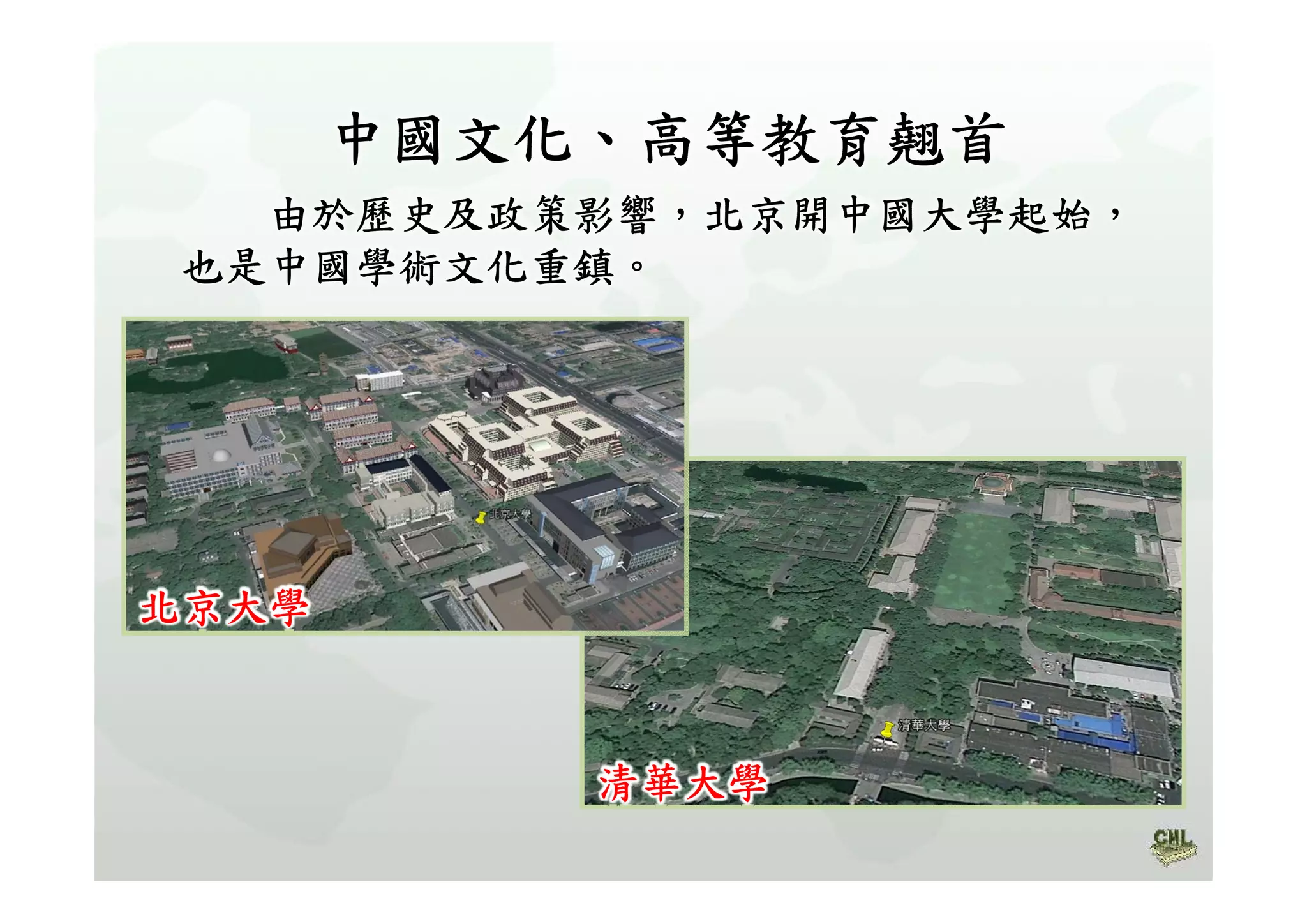 高中B4北京與上海