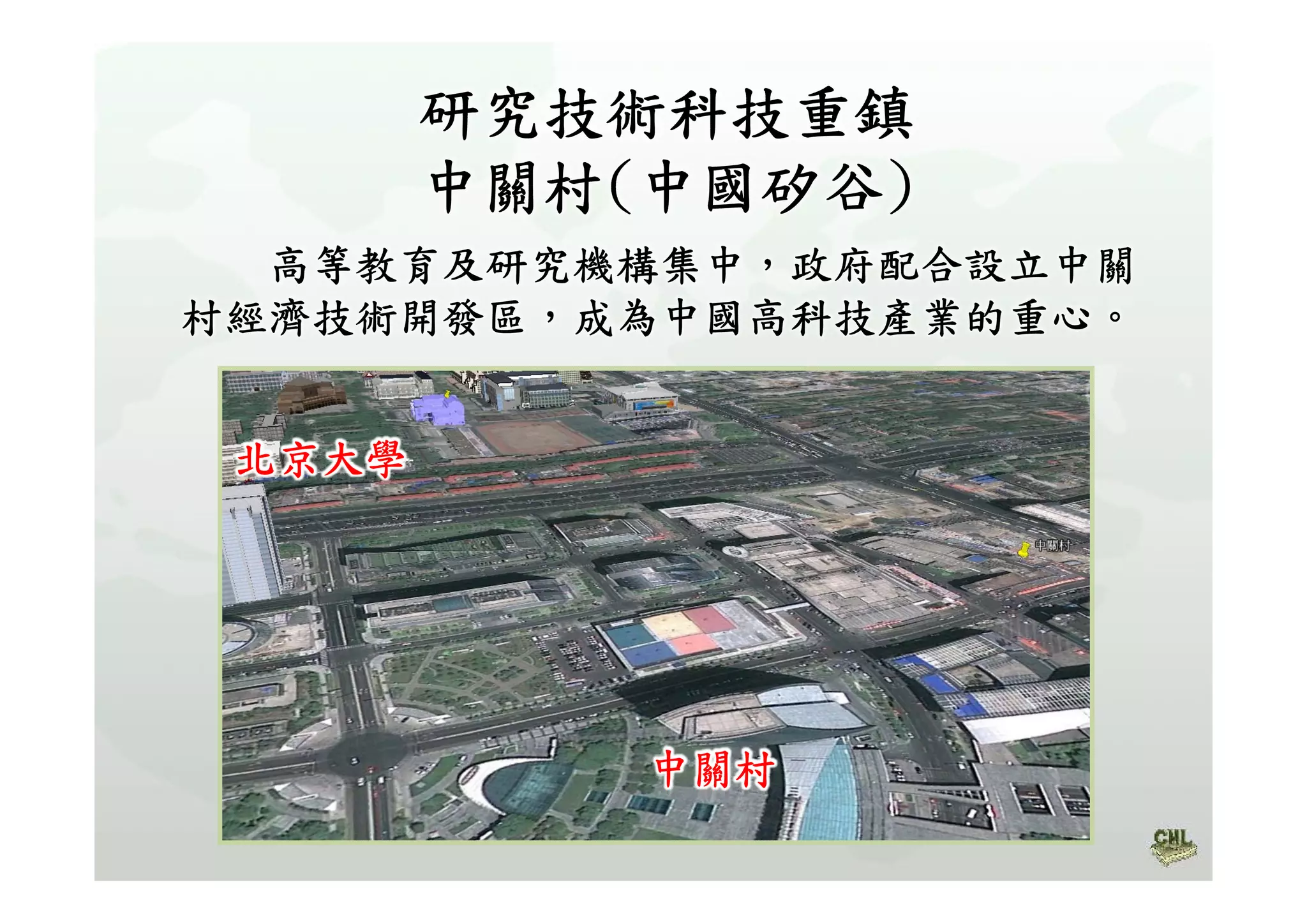 高中B4北京與上海