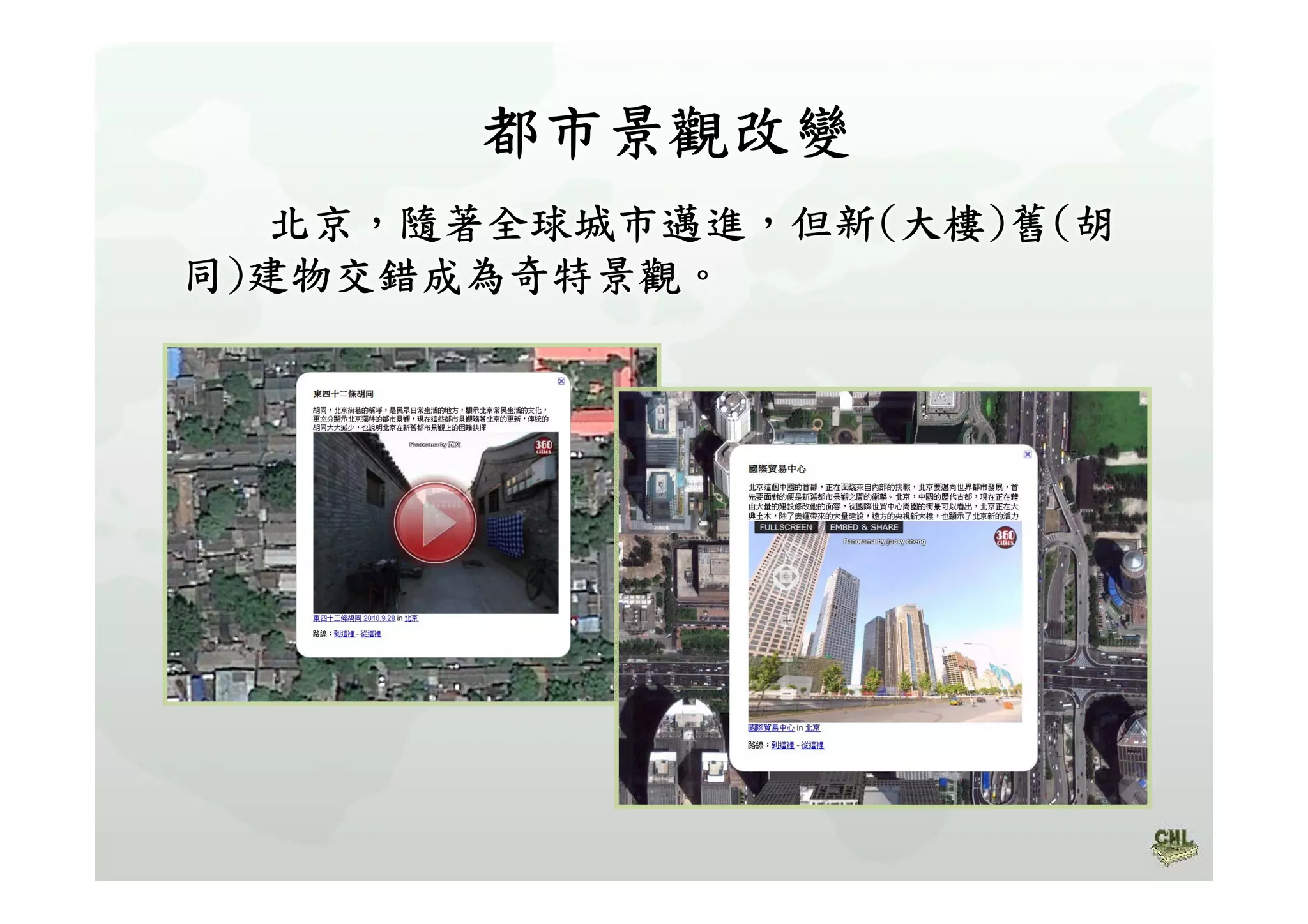 高中B4北京與上海