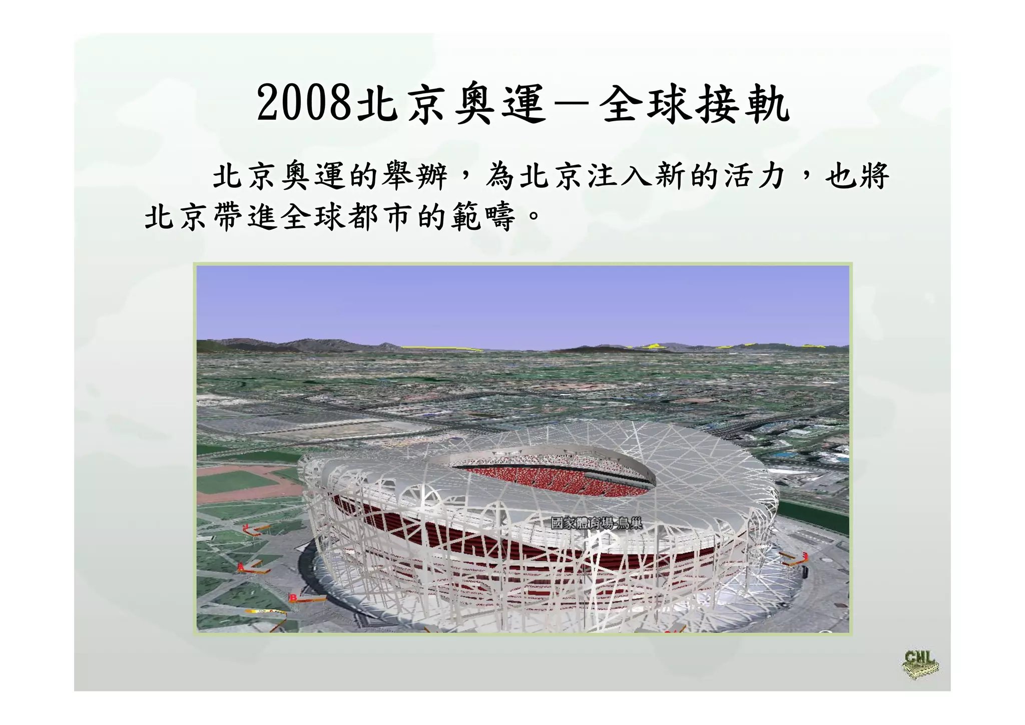 高中B4北京與上海