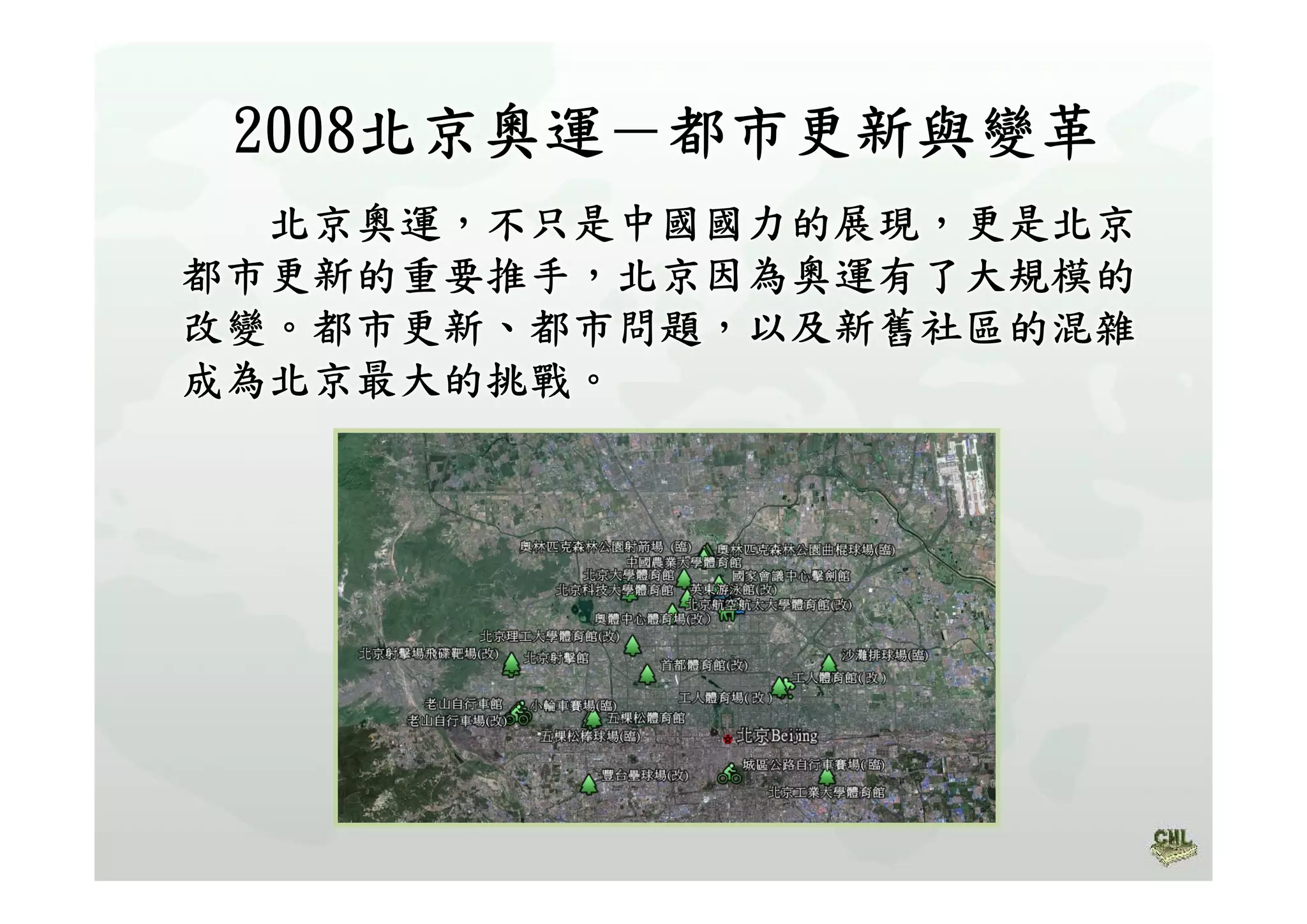 高中B4北京與上海