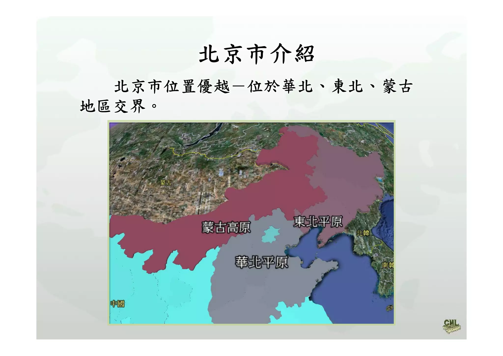 高中B4北京與上海