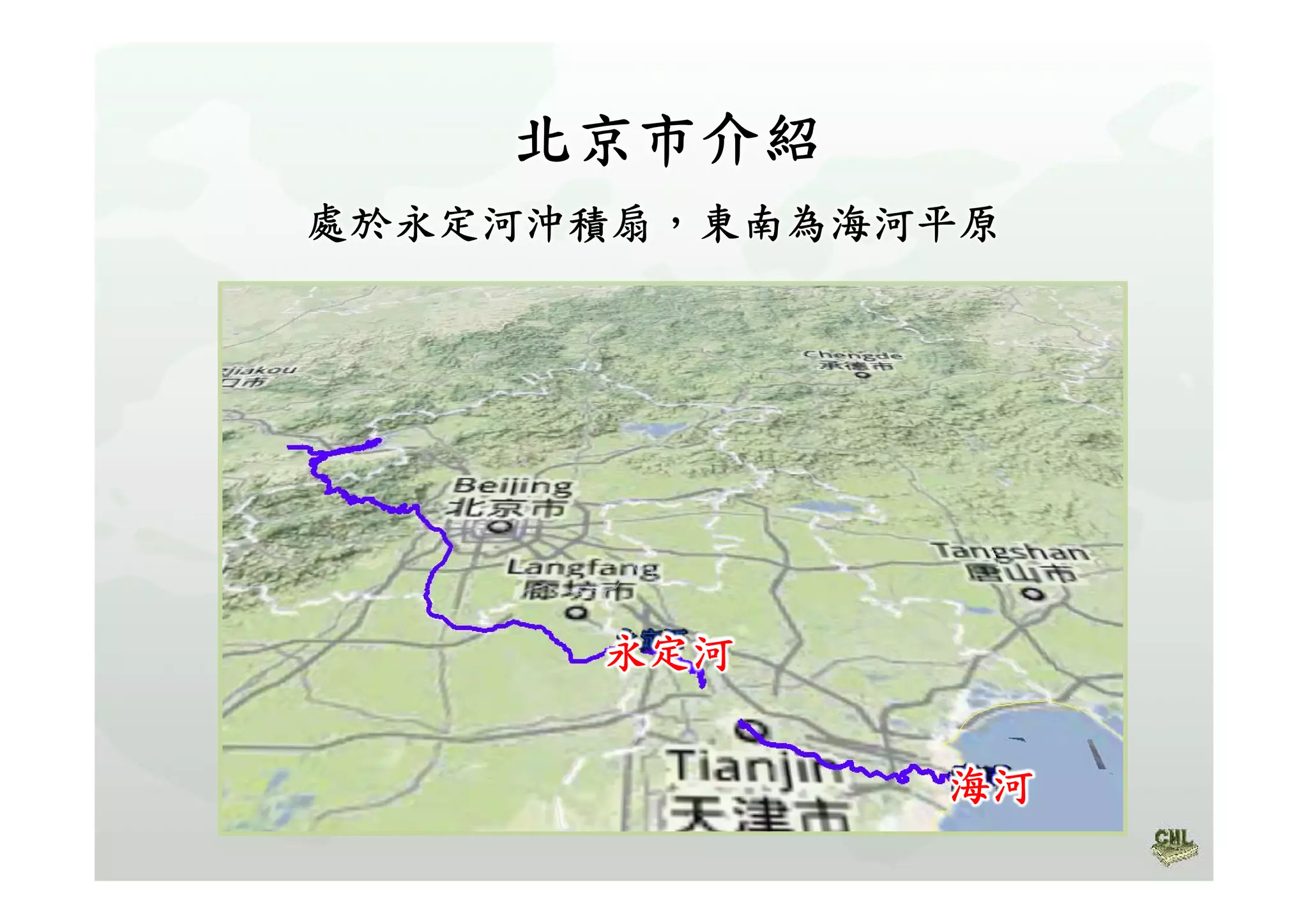 高中B4北京與上海