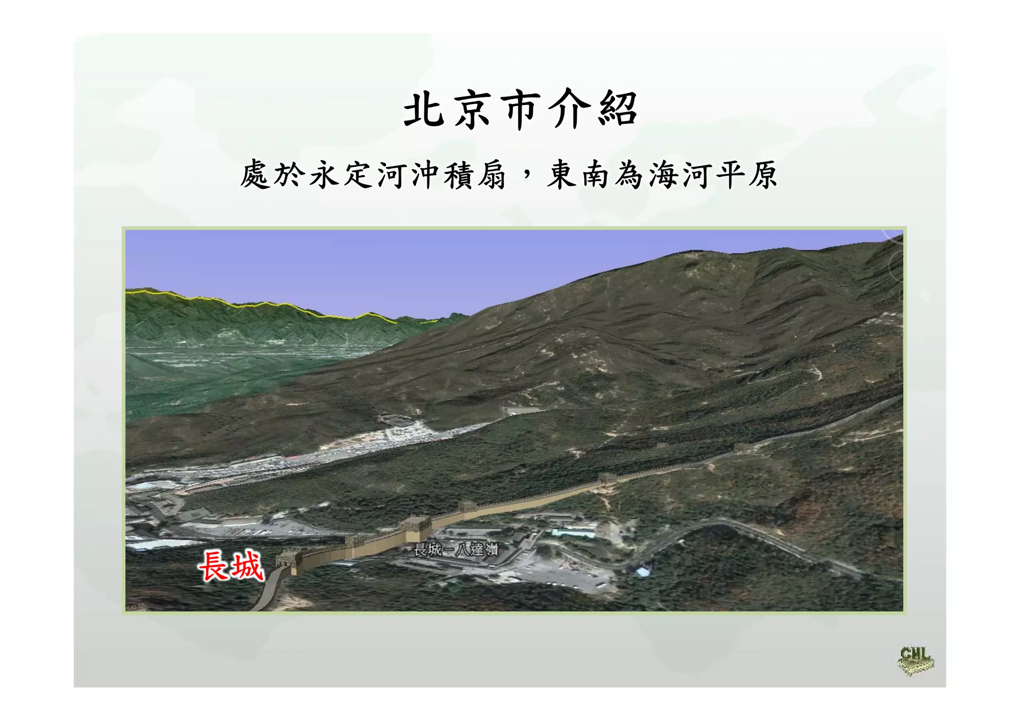 高中B4北京與上海