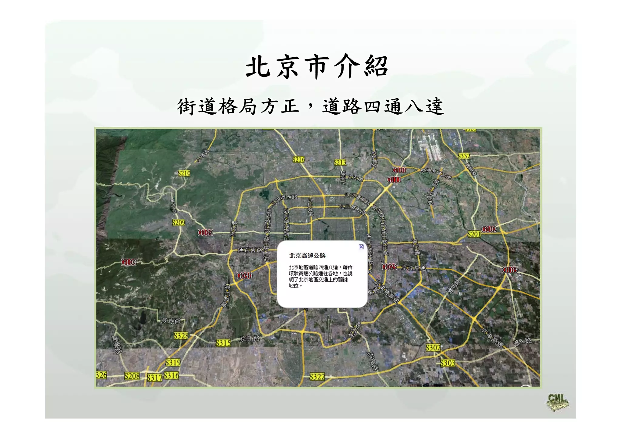 高中B4北京與上海